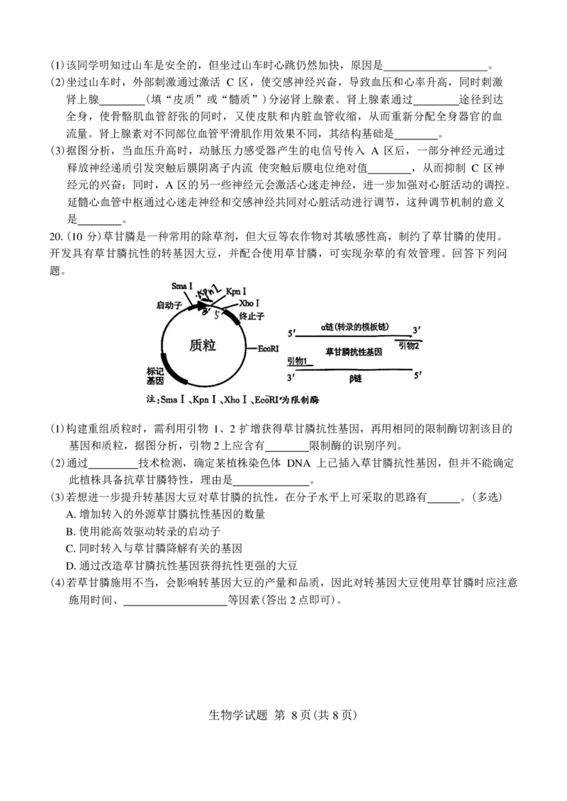 安徽省合肥市2025届高三第一次教学质量检测生物试卷（含答案）_2025年1月_250119安徽省合肥市2025届高三第一次教学质量检测（全科）