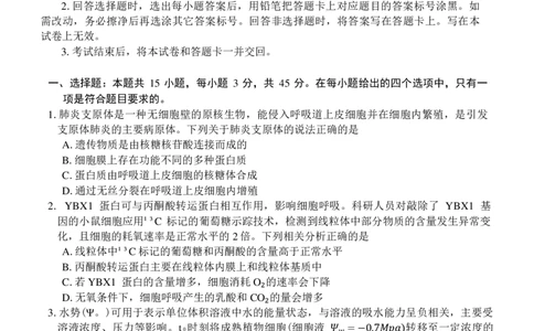 安徽省合肥市2025届高三第一次教学质量检测生物试卷（含答案）_2025年1月_250119安徽省合肥市2025届高三第一次教学质量检测（全科）