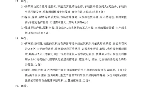 广西壮族自治区2025年3月高三毕业班第二次高考适应性测试地理答案_2025年3月_250308广西壮族自治区2025年3月高三毕业班第二次高考适应性测试（全科）