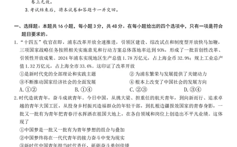 山西省2025-2026年高三上天一11月月考思想政治试卷（含解析）_2025年11月_251127山西省2025-2026学年（上）高三年级天一小高考（一）（全科）