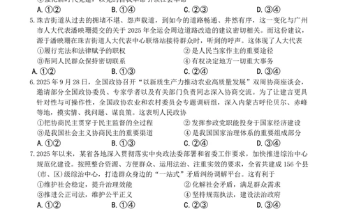 山西省2025-2026年高三上天一11月月考思想政治试卷（含解析）_2025年11月_251127山西省2025-2026学年（上）高三年级天一小高考（一）（全科）