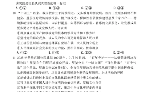 山西省2025-2026年高三上天一11月月考思想政治试卷（含解析）_2025年11月_251127山西省2025-2026学年（上）高三年级天一小高考（一）（全科）