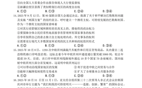 山西省2025-2026年高三上天一11月月考思想政治试卷（含解析）_2025年11月_251127山西省2025-2026学年（上）高三年级天一小高考（一）（全科）
