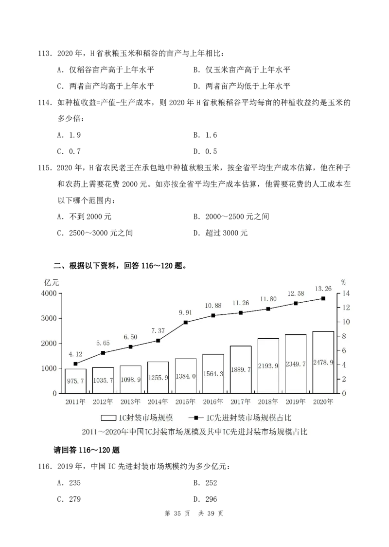 四海23下半年1期套题班《行测2》_2026考公资料_花生十三合集_2024+2023年资料_套题班2024花生、飞扬套题班1期_行测套题冲刺_讲义_电子版试卷