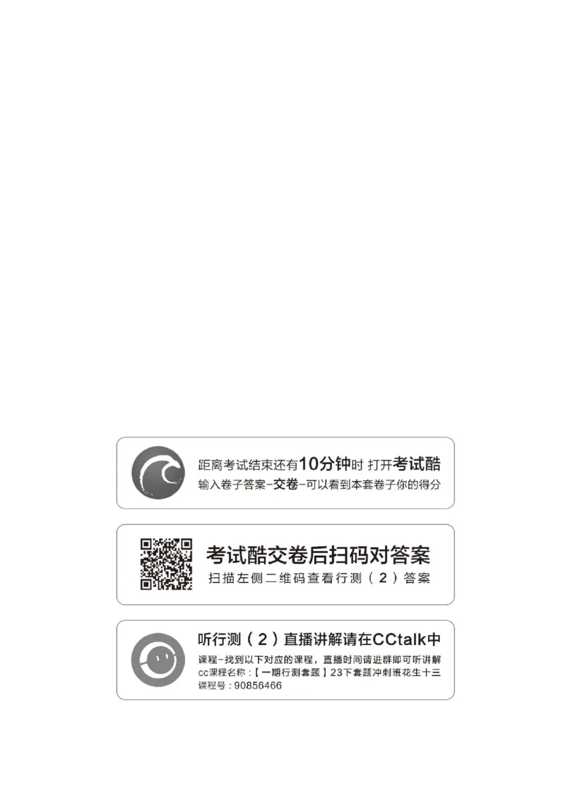 四海23下半年1期套题班《行测2》_2026考公资料_花生十三合集_2024+2023年资料_套题班2024花生、飞扬套题班1期_行测套题冲刺_讲义_电子版试卷