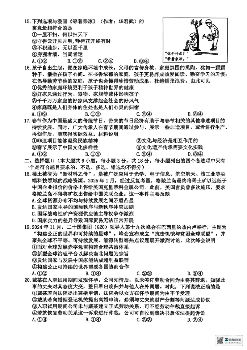 浙江省台州市2025届高三下学期4月二模试题政治+答案_2025年4月_250411浙江省台州市2025届高三下学期4月二模（全科）