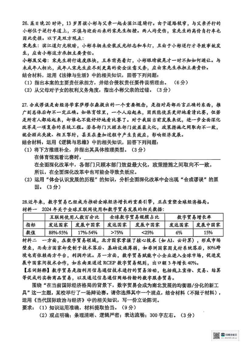 浙江省台州市2025届高三下学期4月二模试题政治+答案_2025年4月_250411浙江省台州市2025届高三下学期4月二模（全科）