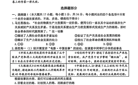 浙江省台州市2025届高三下学期4月二模试题政治+答案_2025年4月_250411浙江省台州市2025届高三下学期4月二模（全科）