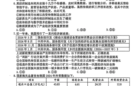 浙江省台州市2025届高三下学期4月二模试题政治+答案_2025年4月_250411浙江省台州市2025届高三下学期4月二模（全科）