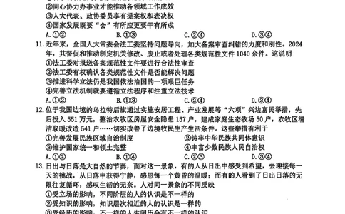 浙江省台州市2025届高三下学期4月二模试题政治+答案_2025年4月_250411浙江省台州市2025届高三下学期4月二模（全科）