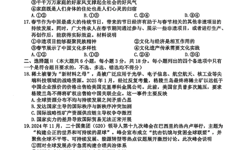 浙江省台州市2025届高三下学期4月二模试题政治+答案_2025年4月_250411浙江省台州市2025届高三下学期4月二模（全科）