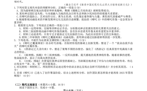 湖南省岳阳市2025届高三下学期教学质量监测（二）语文试题（含答案）_2025年4月_250417湖南省岳阳市2025届高三教学质量监测（二）（全科）