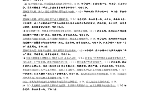 皖豫名校联盟2024-2025学年高三4月份检测政治评分细则_2025年4月_250423安徽省天一大联考皖豫名校联盟2024-2025学年高三4月份检测（全科）_皖豫名校联盟2024-2025学年高三4月份检测政治