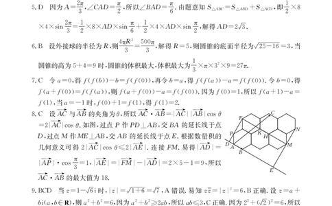 江西省高三金太阳5月三新协同教研共同体考试（25-490C）数学答案_2025年5月_250510江西省高三金太阳5月三新协同教研共同体考试（25-490C）（全科）