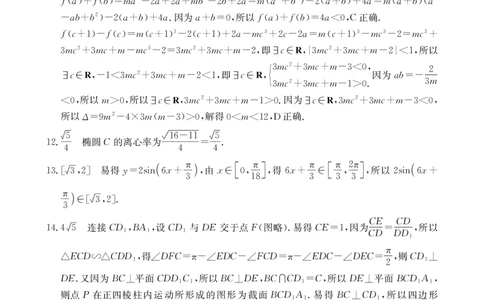 江西省高三金太阳5月三新协同教研共同体考试（25-490C）数学答案_2025年5月_250510江西省高三金太阳5月三新协同教研共同体考试（25-490C）（全科）