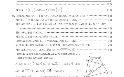 江西省高三金太阳5月三新协同教研共同体考试（25-490C）数学答案_2025年5月_250510江西省高三金太阳5月三新协同教研共同体考试（25-490C）（全科）
