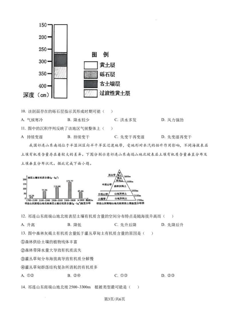 精品解析：2025届安徽省六安第一中学高考模拟预测（二）地理试题（原卷版）_2025年5月_250527安徽省六安第一中学2025届高三下学期模拟预测试题