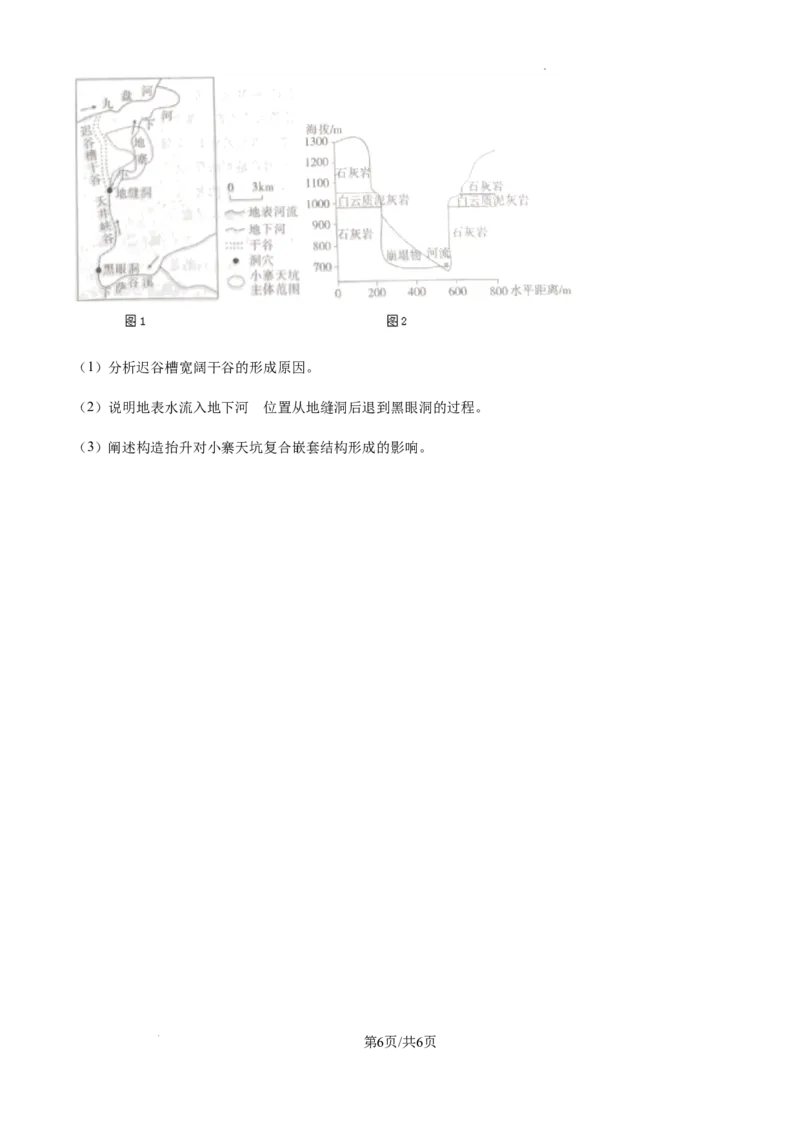 精品解析：2025届安徽省六安第一中学高考模拟预测（二）地理试题（原卷版）_2025年5月_250527安徽省六安第一中学2025届高三下学期模拟预测试题