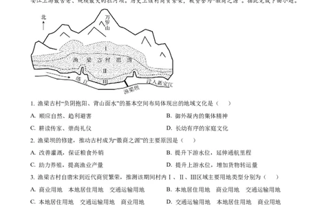 精品解析：2025届安徽省六安第一中学高考模拟预测（二）地理试题（原卷版）_2025年5月_250527安徽省六安第一中学2025届高三下学期模拟预测试题
