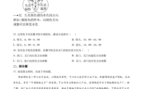 精品解析：2025届安徽省六安第一中学高考模拟预测（二）地理试题（原卷版）_2025年5月_250527安徽省六安第一中学2025届高三下学期模拟预测试题