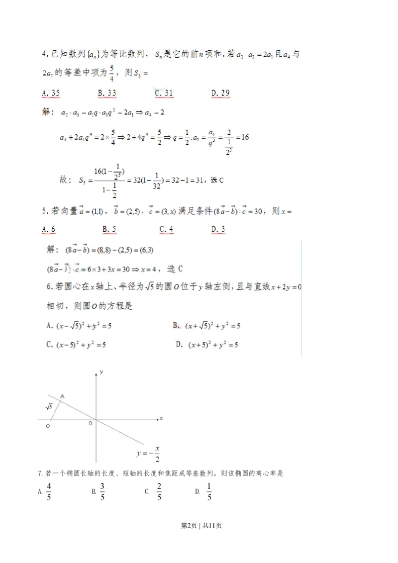 2010年高考数学试卷（文）（广东）（解析卷）_数学历年高考真题_新&middot;PDF版2008-2025&middot;高考数学真题_数学（按试卷类型分类）2008-2025_自主命题卷&middot;数学（2008-2025）