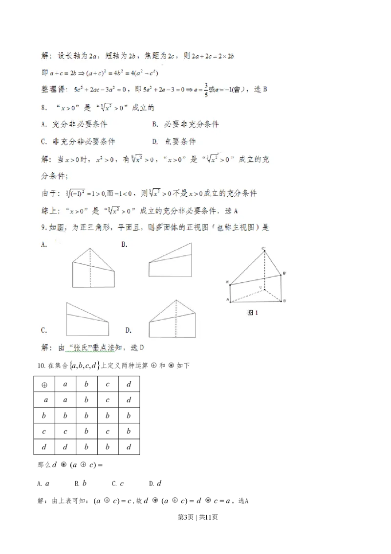 2010年高考数学试卷（文）（广东）（解析卷）_数学历年高考真题_新&middot;PDF版2008-2025&middot;高考数学真题_数学（按试卷类型分类）2008-2025_自主命题卷&middot;数学（2008-2025）