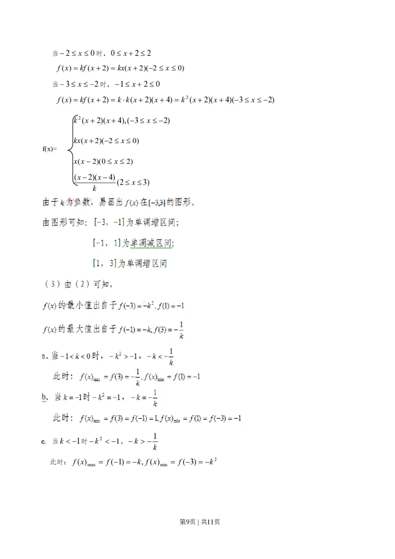 2010年高考数学试卷（文）（广东）（解析卷）_数学历年高考真题_新&middot;PDF版2008-2025&middot;高考数学真题_数学（按试卷类型分类）2008-2025_自主命题卷&middot;数学（2008-2025）