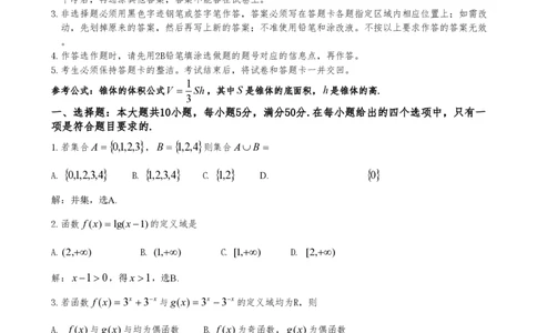 2010年高考数学试卷（文）（广东）（解析卷）_数学历年高考真题_新&middot;PDF版2008-2025&middot;高考数学真题_数学（按试卷类型分类）2008-2025_自主命题卷&middot;数学（2008-2025）