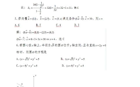 2010年高考数学试卷（文）（广东）（解析卷）_数学历年高考真题_新&middot;PDF版2008-2025&middot;高考数学真题_数学（按试卷类型分类）2008-2025_自主命题卷&middot;数学（2008-2025）