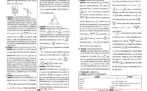 2024王后雄黑龙江专版&mdash;&mdash;物理答案_2024高考押题卷_22024王hou雄_（新高考）2024王后雄押题预测卷（分科版）_4.物理
