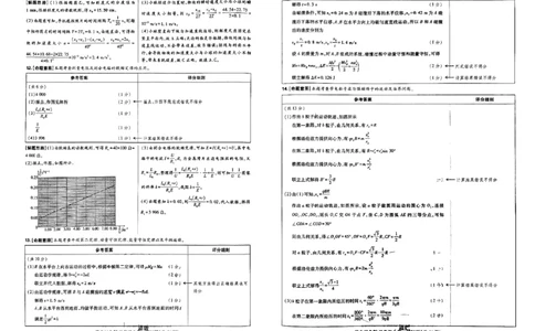 2024王后雄黑龙江专版&mdash;&mdash;物理答案_2024高考押题卷_22024王hou雄_（新高考）2024王后雄押题预测卷（分科版）_4.物理
