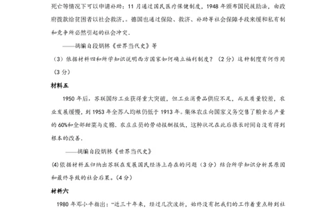 2009年高考历史试卷（天津）（解析卷）_历史历年高考真题_新&middot;PDF版2008-2025&middot;高考历史真题_历史（按省份分类）2008-2025_2008-2024&middot;（天津）历史高考真题