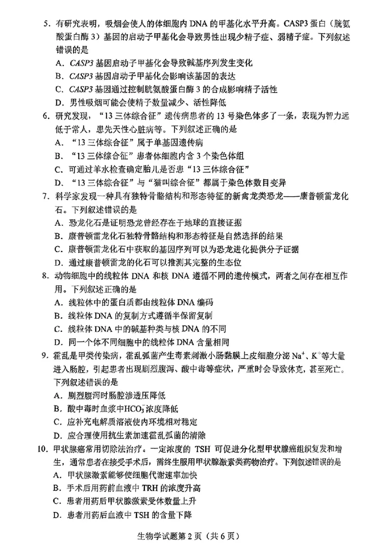 贵州省考试院2025年4月高三年级适应性考试生物_2025年4月_250410贵州2025年4月高三年级适应性考试（全科）_贵州2025年4月高三年级适应性考试生物