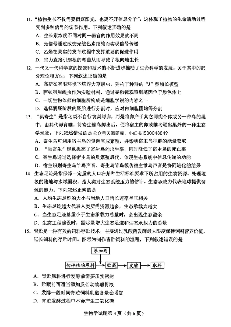 贵州省考试院2025年4月高三年级适应性考试生物_2025年4月_250410贵州2025年4月高三年级适应性考试（全科）_贵州2025年4月高三年级适应性考试生物