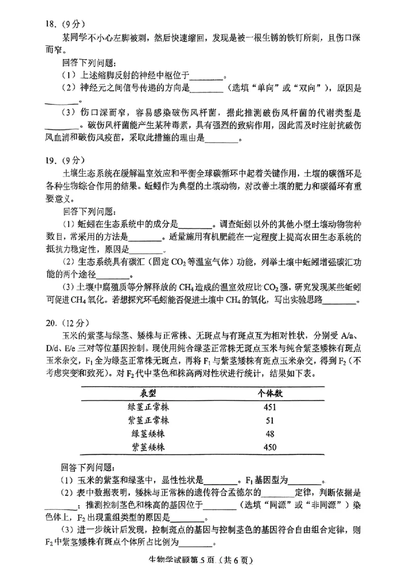 贵州省考试院2025年4月高三年级适应性考试生物_2025年4月_250410贵州2025年4月高三年级适应性考试（全科）_贵州2025年4月高三年级适应性考试生物