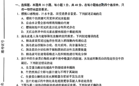 贵州省考试院2025年4月高三年级适应性考试生物_2025年4月_250410贵州2025年4月高三年级适应性考试（全科）_贵州2025年4月高三年级适应性考试生物