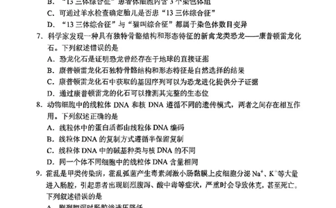 贵州省考试院2025年4月高三年级适应性考试生物_2025年4月_250410贵州2025年4月高三年级适应性考试（全科）_贵州2025年4月高三年级适应性考试生物