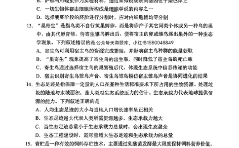 贵州省考试院2025年4月高三年级适应性考试生物_2025年4月_250410贵州2025年4月高三年级适应性考试（全科）_贵州2025年4月高三年级适应性考试生物