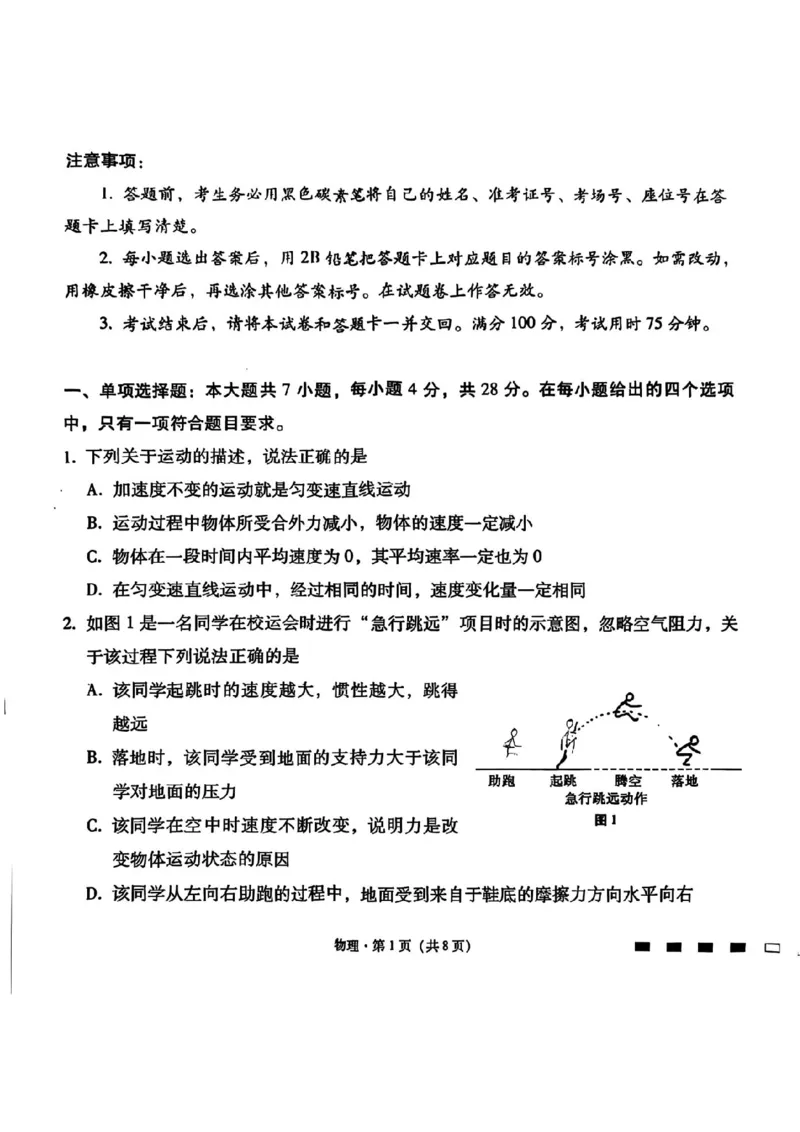 物理试卷-贵阳市第一中学2026届高考适应性月考卷（一）_2025年9月_250924贵州省贵阳市第一中学2026届高考适应性月考卷（一）（全科）