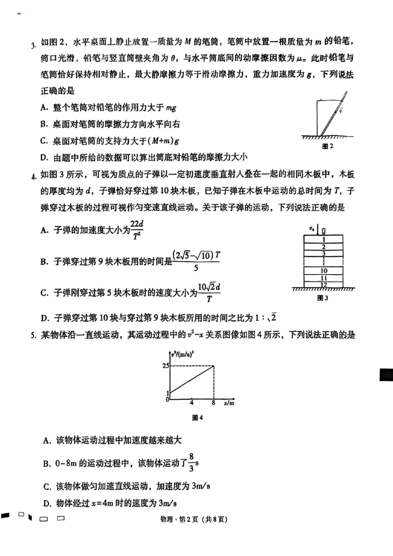 物理试卷-贵阳市第一中学2026届高考适应性月考卷（一）_2025年9月_250924贵州省贵阳市第一中学2026届高考适应性月考卷（一）（全科）
