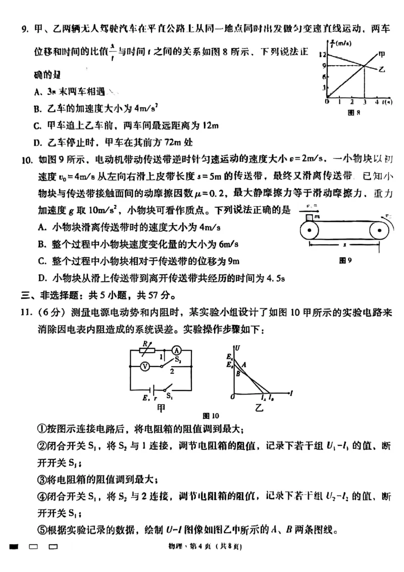 物理试卷-贵阳市第一中学2026届高考适应性月考卷（一）_2025年9月_250924贵州省贵阳市第一中学2026届高考适应性月考卷（一）（全科）