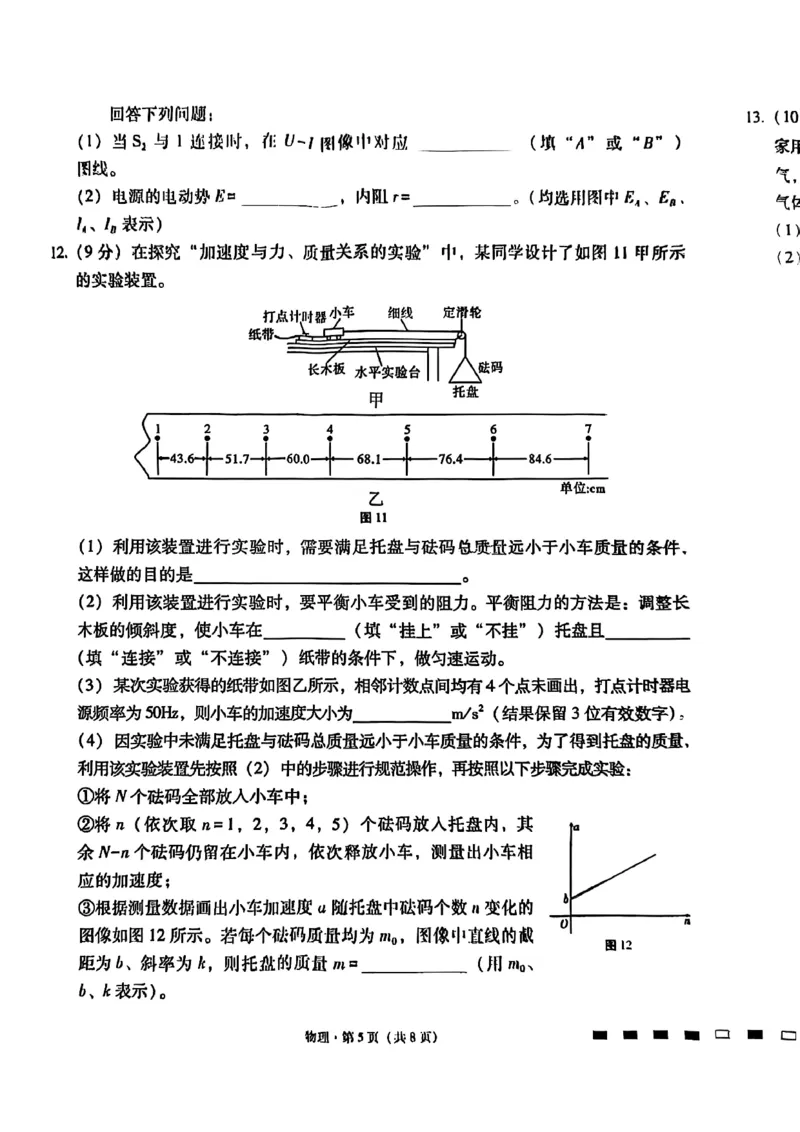 物理试卷-贵阳市第一中学2026届高考适应性月考卷（一）_2025年9月_250924贵州省贵阳市第一中学2026届高考适应性月考卷（一）（全科）