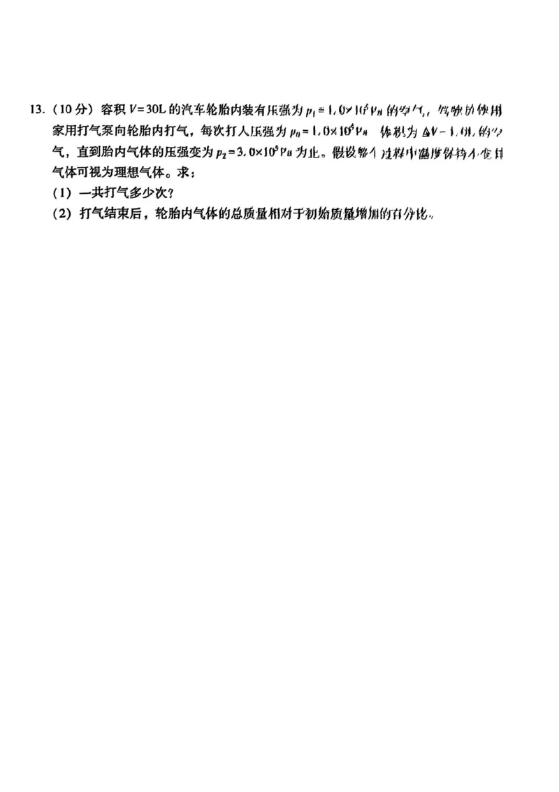 物理试卷-贵阳市第一中学2026届高考适应性月考卷（一）_2025年9月_250924贵州省贵阳市第一中学2026届高考适应性月考卷（一）（全科）