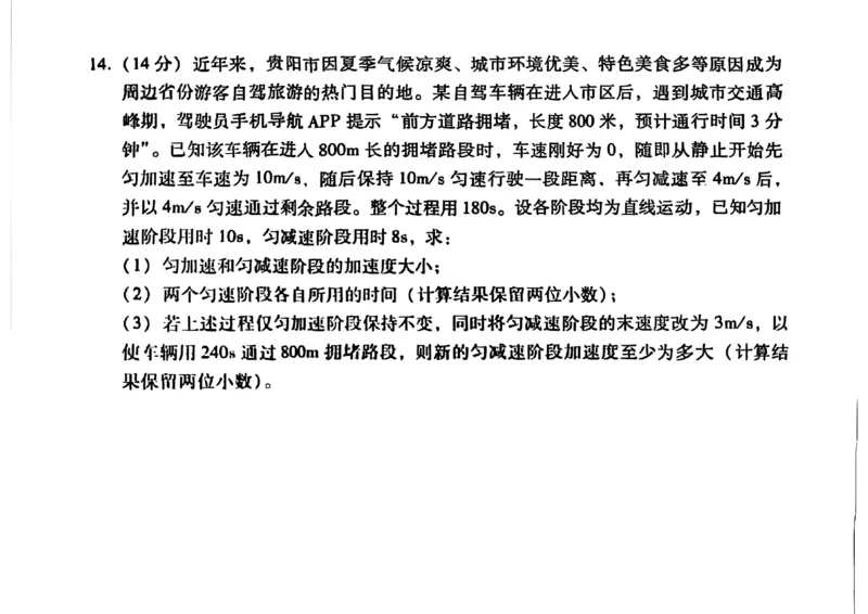 物理试卷-贵阳市第一中学2026届高考适应性月考卷（一）_2025年9月_250924贵州省贵阳市第一中学2026届高考适应性月考卷（一）（全科）