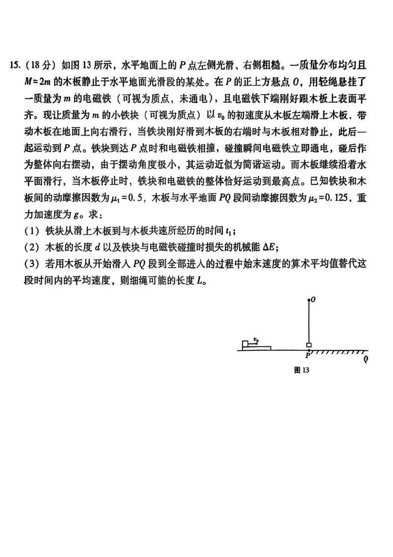 物理试卷-贵阳市第一中学2026届高考适应性月考卷（一）_2025年9月_250924贵州省贵阳市第一中学2026届高考适应性月考卷（一）（全科）