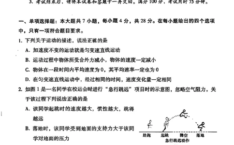 物理试卷-贵阳市第一中学2026届高考适应性月考卷（一）_2025年9月_250924贵州省贵阳市第一中学2026届高考适应性月考卷（一）（全科）
