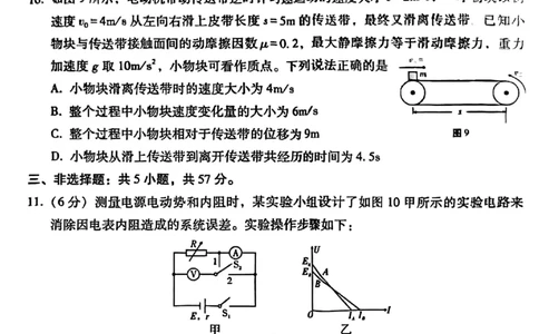 物理试卷-贵阳市第一中学2026届高考适应性月考卷（一）_2025年9月_250924贵州省贵阳市第一中学2026届高考适应性月考卷（一）（全科）
