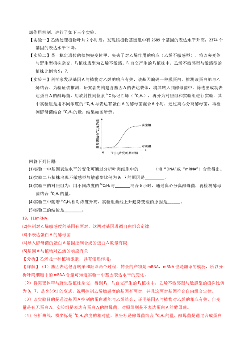 专题07孟德尔两大遗传定律（解析卷）_近10年高考真题汇编（必刷）_十年（2014-2024）高考生物真题分项汇编（全国通用）_2023年高考真题和模拟题生物分项汇编（全国通用）