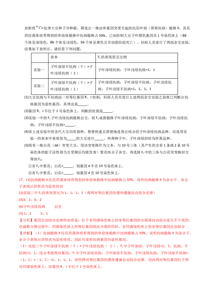 专题07孟德尔两大遗传定律（解析卷）_近10年高考真题汇编（必刷）_十年（2014-2024）高考生物真题分项汇编（全国通用）_2023年高考真题和模拟题生物分项汇编（全国通用）