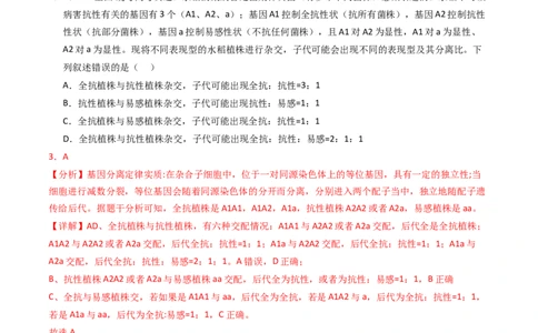 专题07孟德尔两大遗传定律（解析卷）_近10年高考真题汇编（必刷）_十年（2014-2024）高考生物真题分项汇编（全国通用）_2023年高考真题和模拟题生物分项汇编（全国通用）